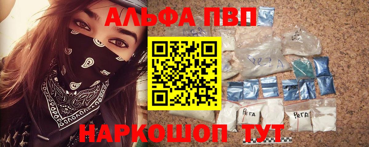 Копейск  APVP  Alfa_PVP Crystall  A PVP крисы CK  Вход с VPN  Alpha-PVP VHQ 