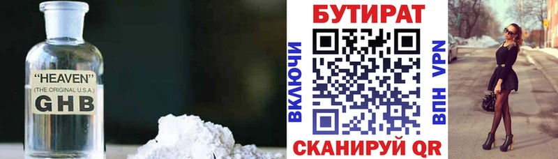 БУТИРАТ бутик  Копейск 