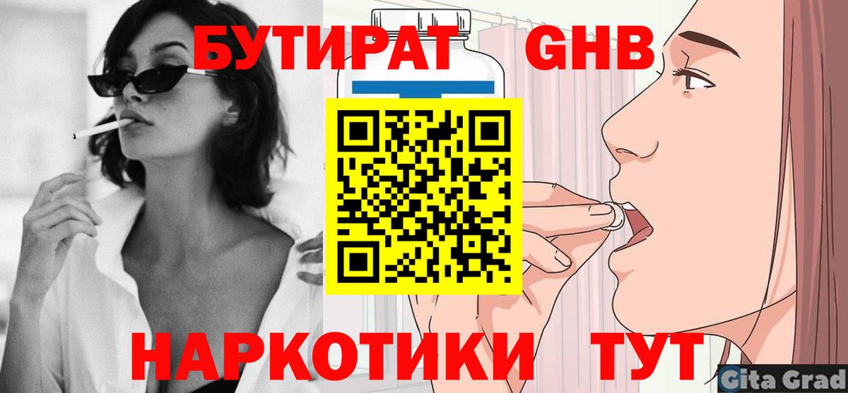 Бутират жидкий экстази Копейск