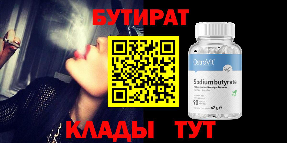 БУТИРАТ жидкий экстази  Вход с VPN  Копейск 