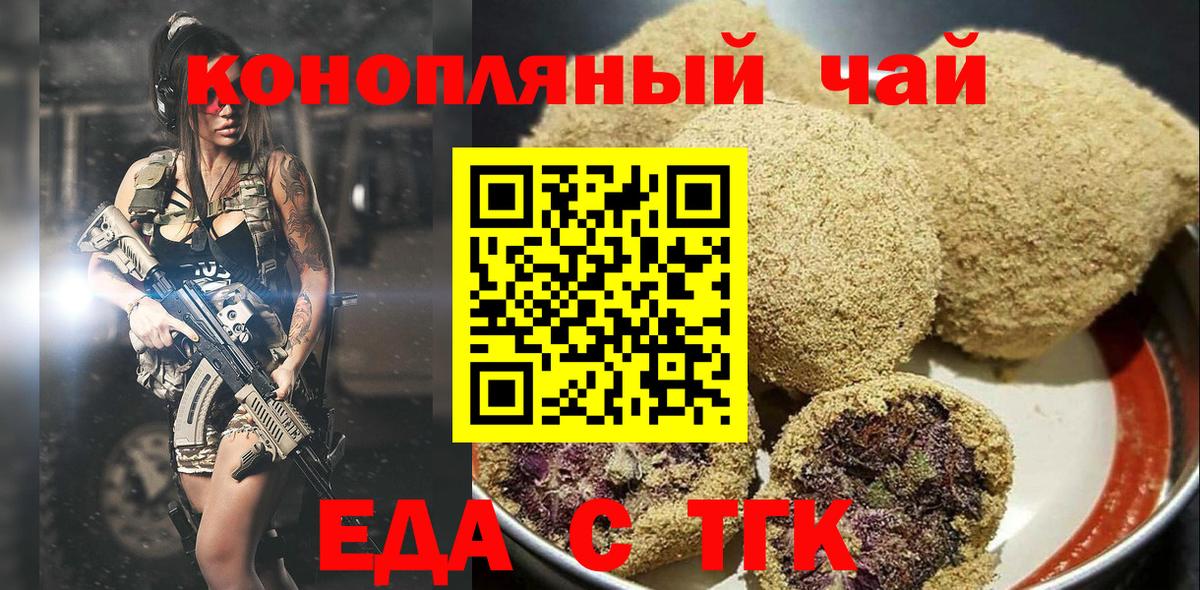 Копейск  Печенье с ТГК конопля  Вход с VPN 