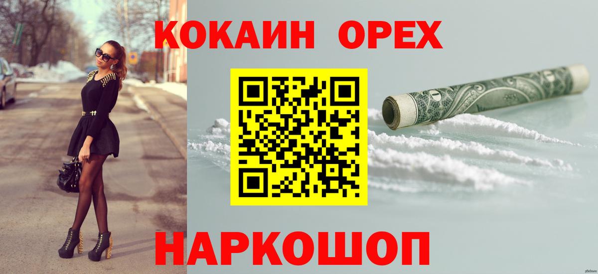 Кокаин 97%  Вход с VPN  где купить наркоту  Копейск 