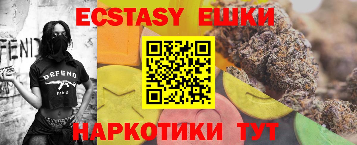 Копейск  Ecstasy  Вход с VPN  Экстази ешки 