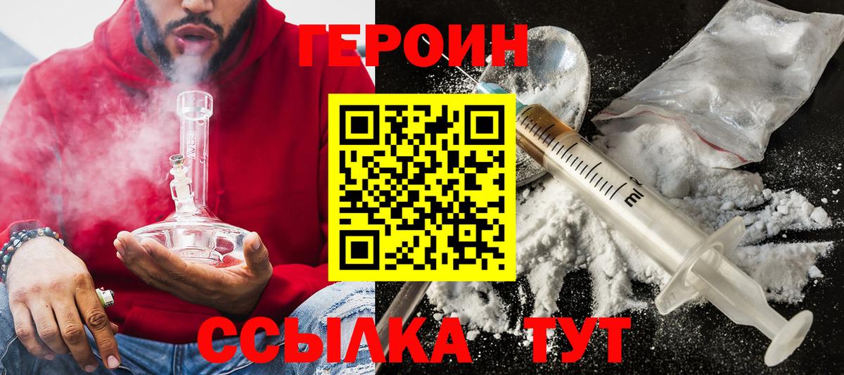 Героин VHQ Копейск