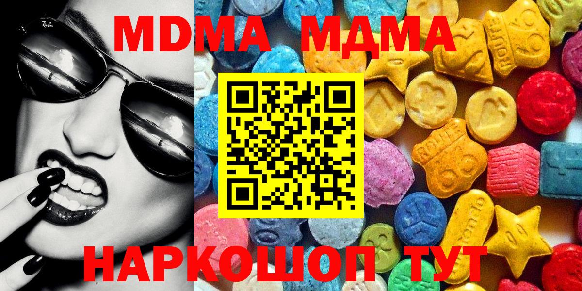 Копейск  МДМА Molly  Вход с VPN  MDMA VHQ 